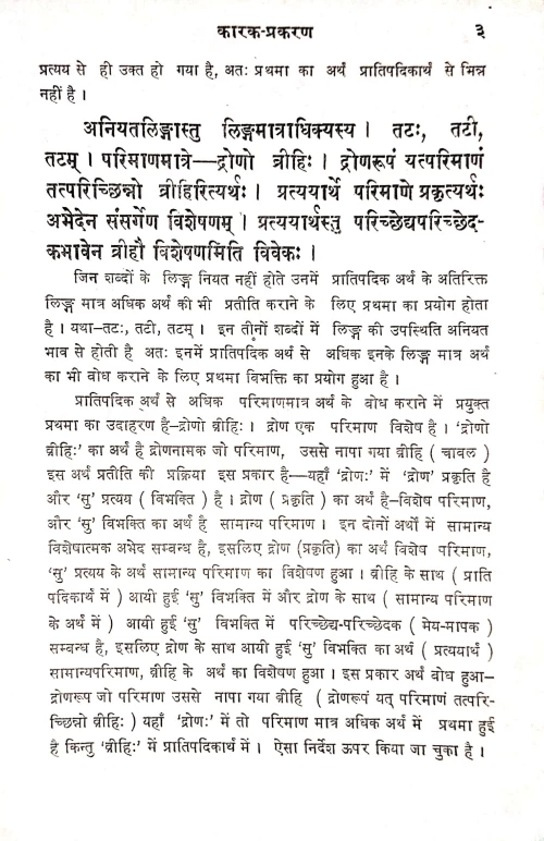 Siddhanta Kaumudi-Karaka Prakaranam